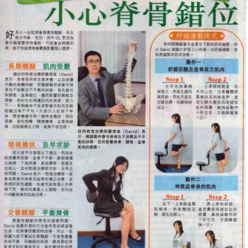 脊骨錯位，女人腰骨痛，經痛, Low Back Pain in female